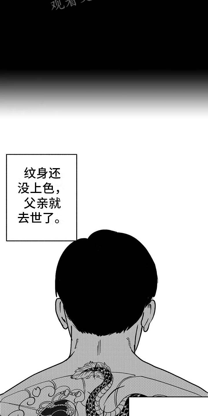《绯色长夜》第8章：无色刺青 第26页