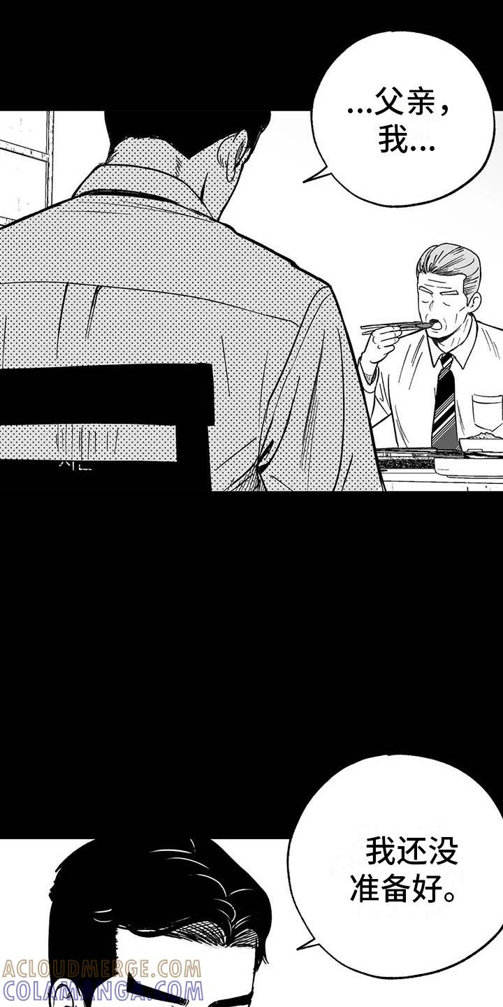 《绯色长夜》第8章：无色刺青 第13页