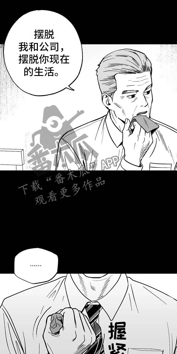 《绯色长夜》第8章：无色刺青 第20页