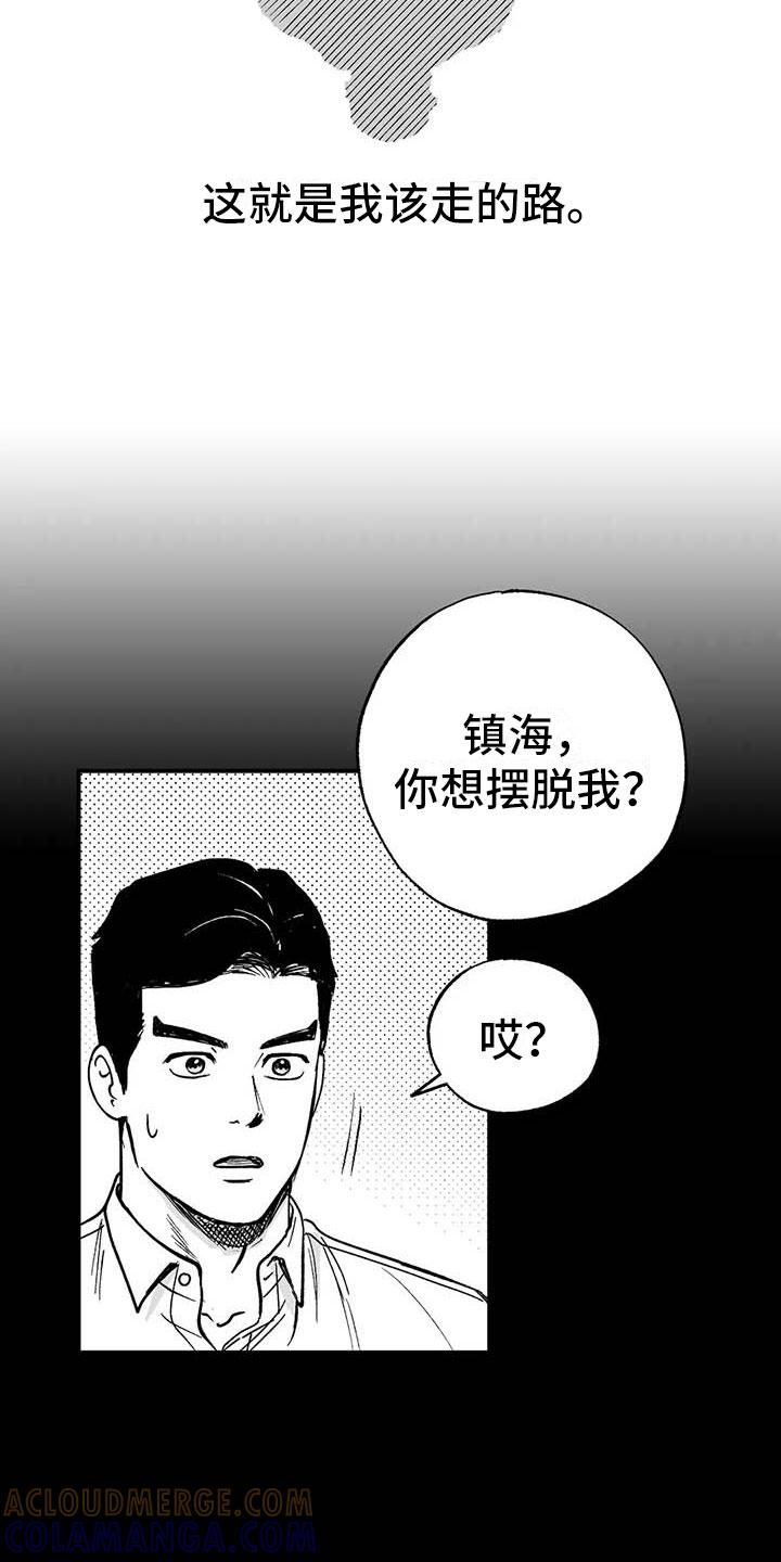 《绯色长夜》第8章：无色刺青 第19页