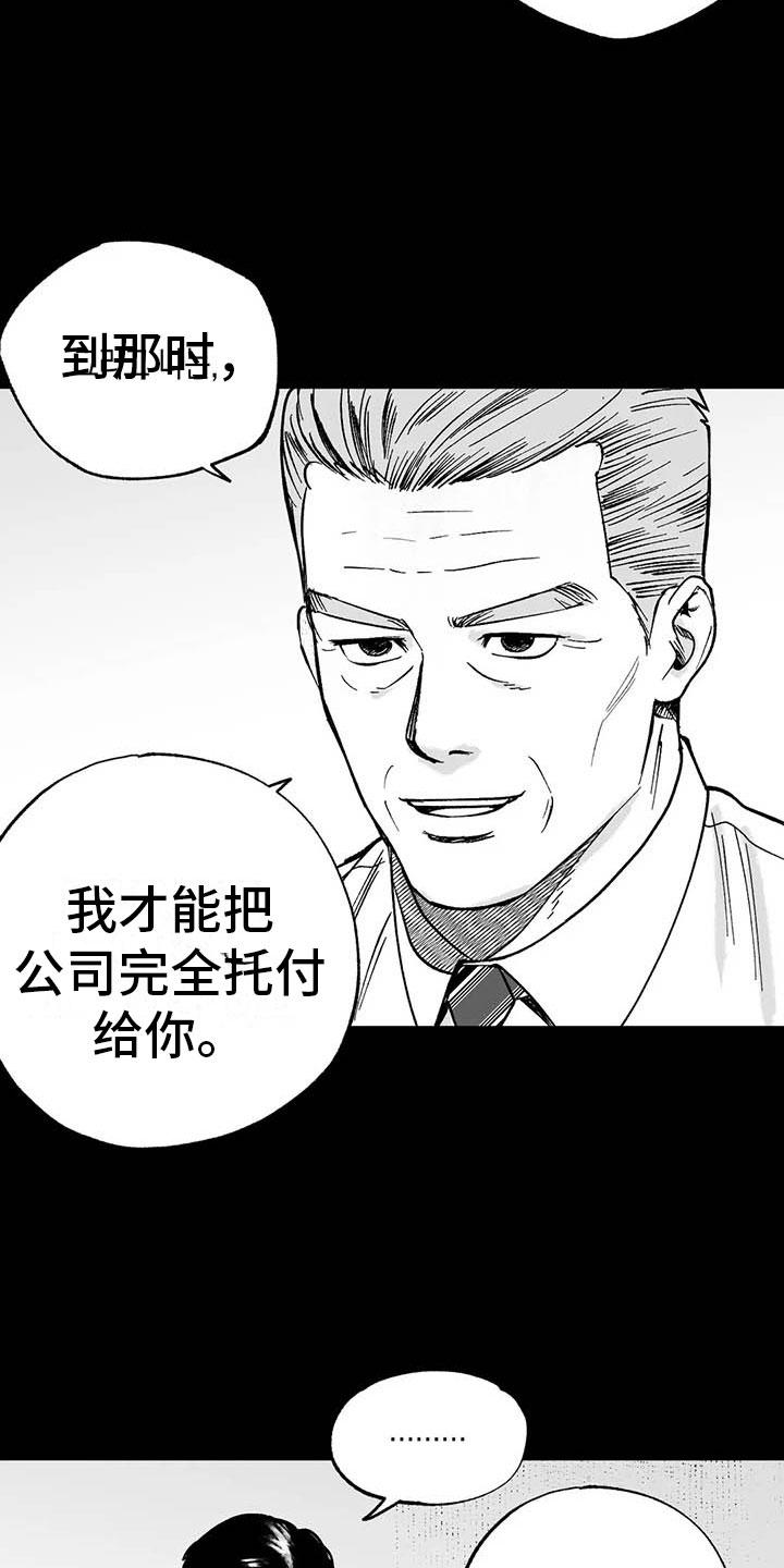 《绯色长夜》第8章：无色刺青 第24页
