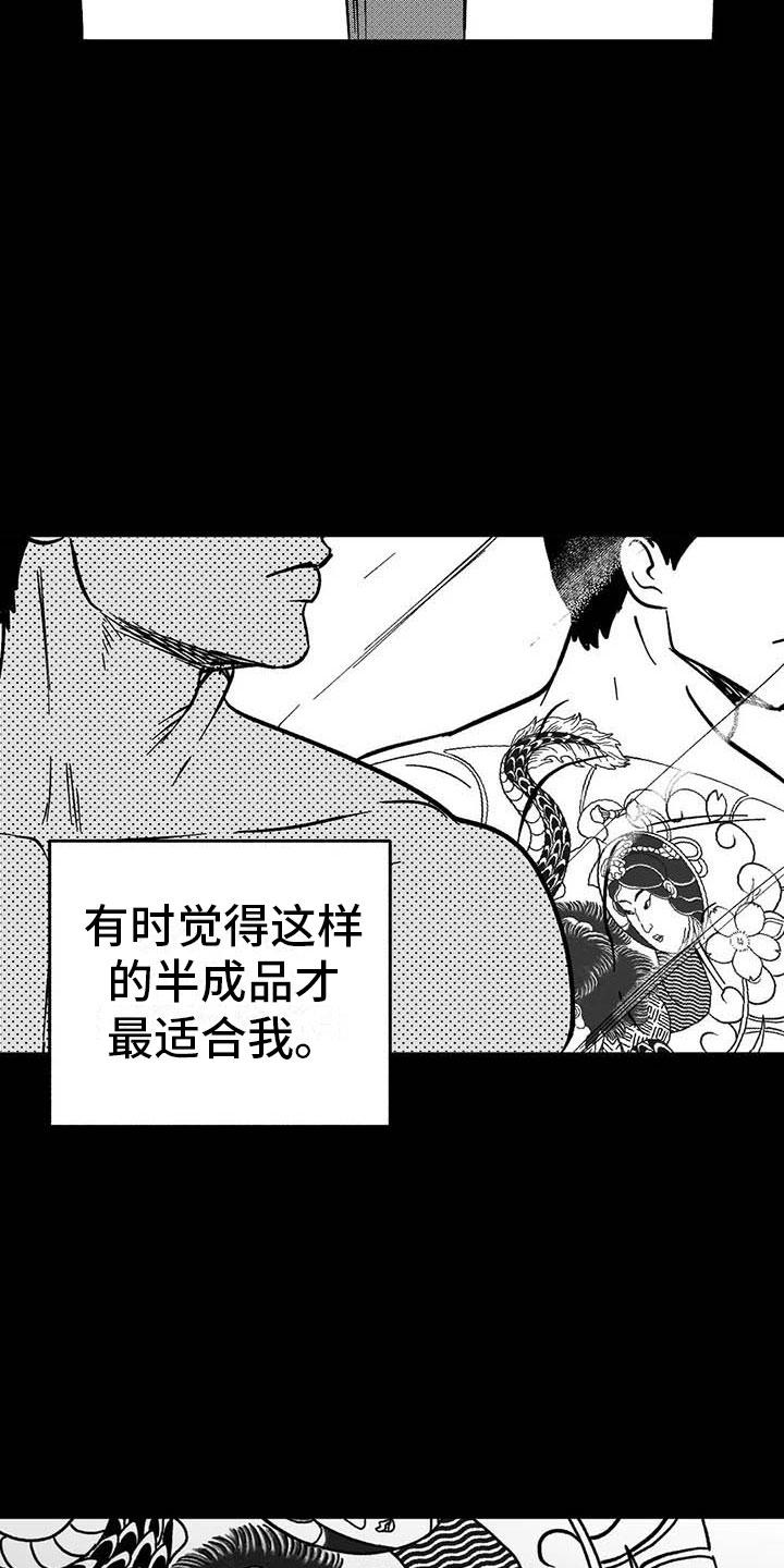 《绯色长夜》第8章：无色刺青 第28页