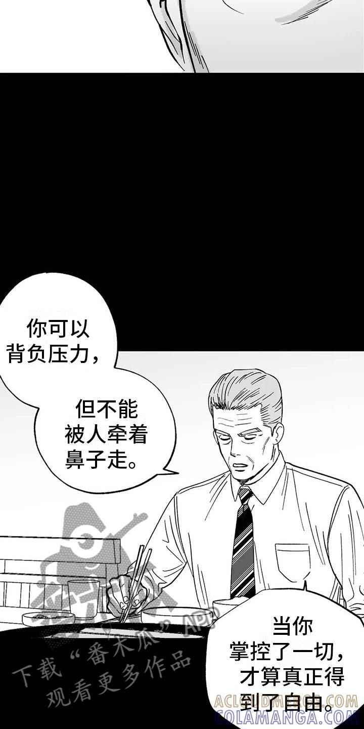 《绯色长夜》第8章：无色刺青 第23页