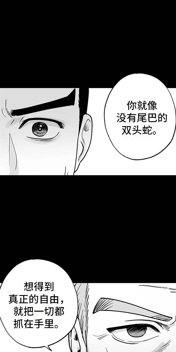 《绯色长夜》第8章：无色刺青 第22页