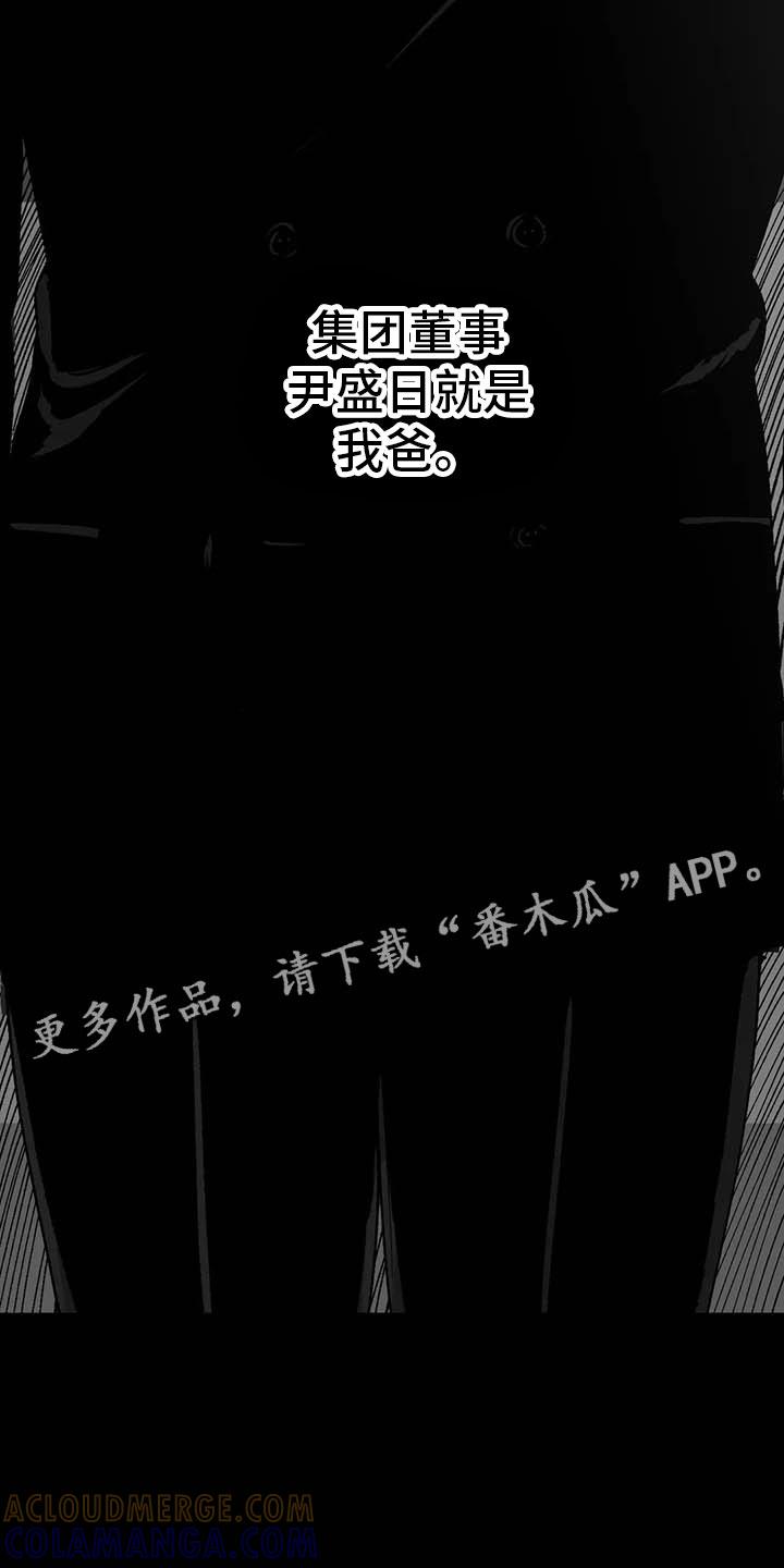《绯色长夜》第8章：无色刺青 第3页