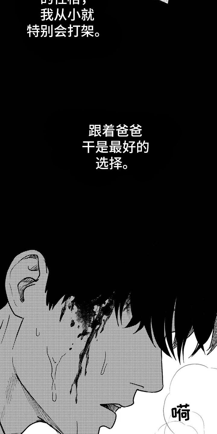 《绯色长夜》第8章：无色刺青 第6页