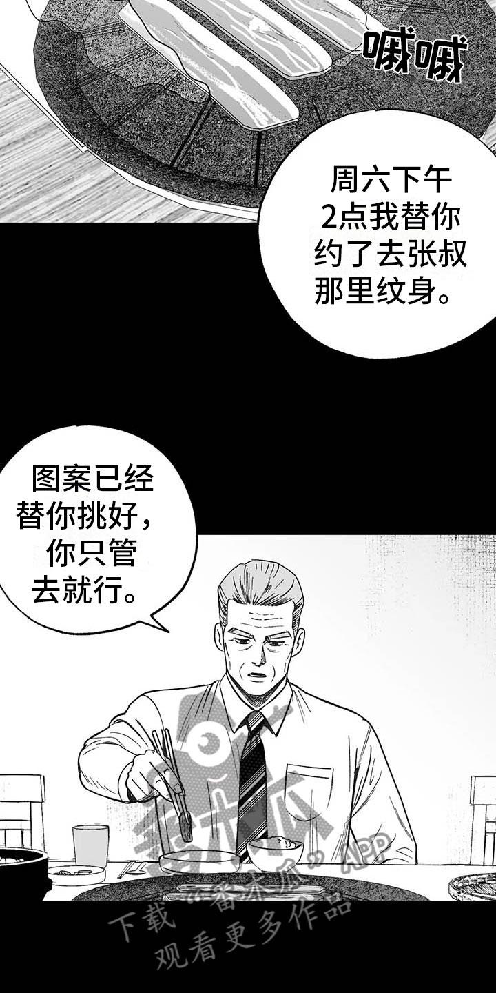 《绯色长夜》第8章：无色刺青 第12页