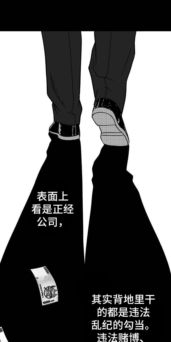 《绯色长夜》第8章：无色刺青 第4页