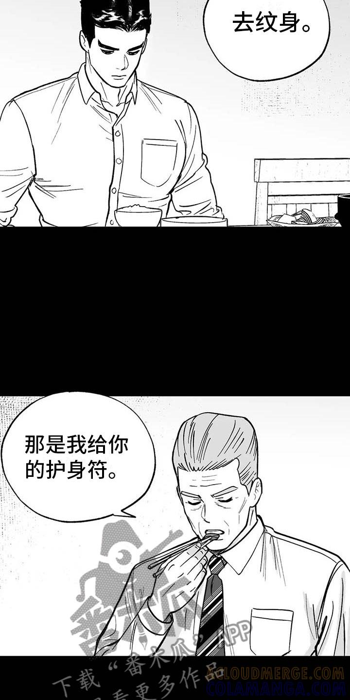 《绯色长夜》第8章：无色刺青 第25页
