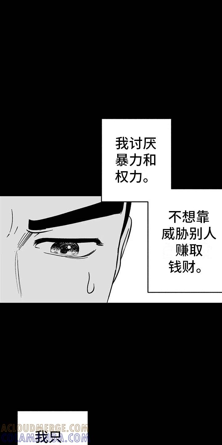 《绯色长夜》第8章：无色刺青 第15页