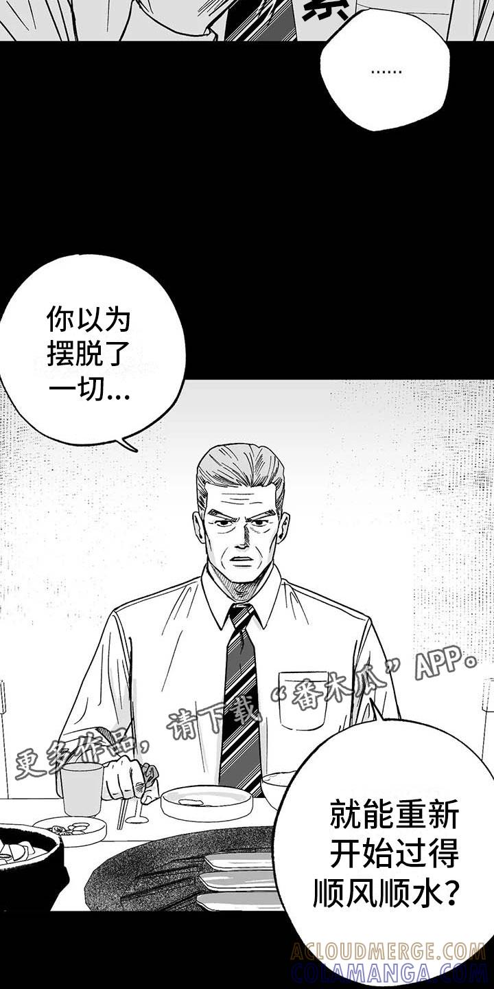 《绯色长夜》第8章：无色刺青 第21页