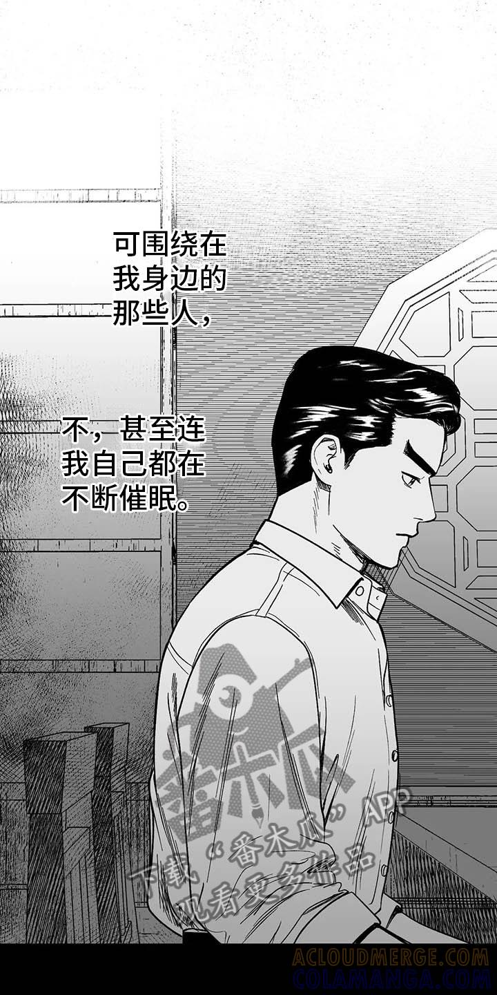 《绯色长夜》第8章：无色刺青 第17页