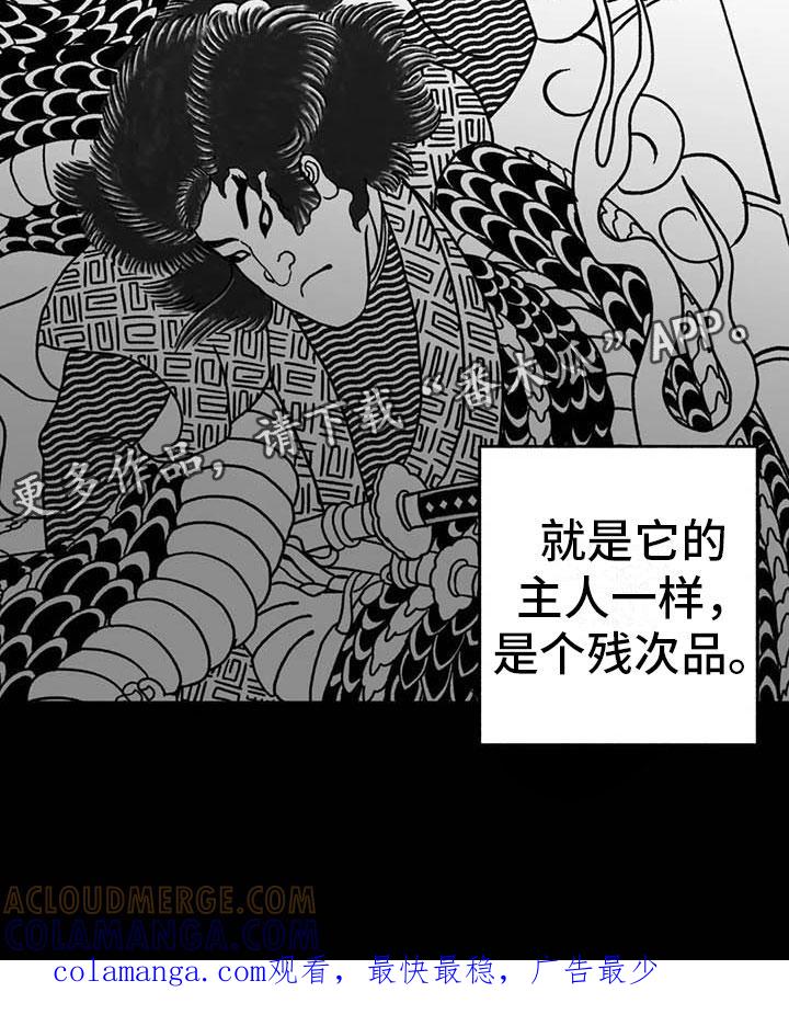 《绯色长夜》第8章：无色刺青 第29页