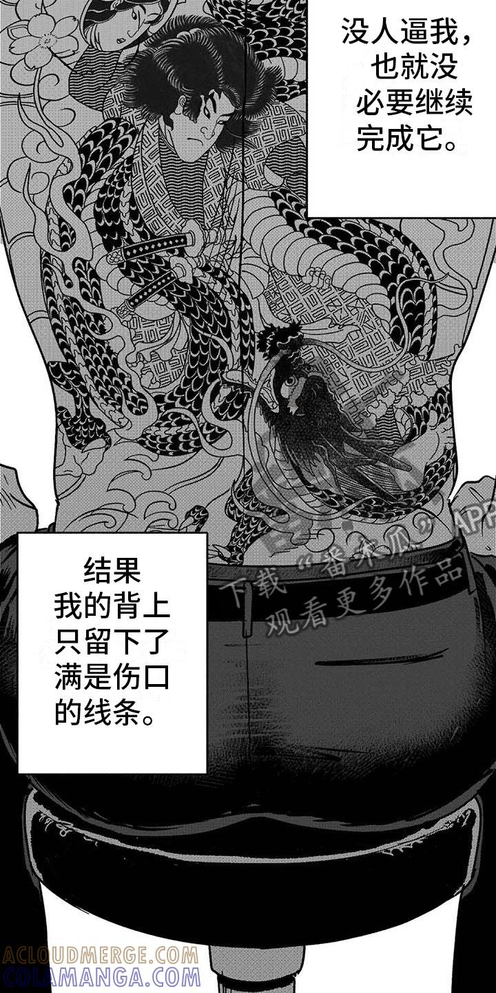 《绯色长夜》第8章：无色刺青 第27页