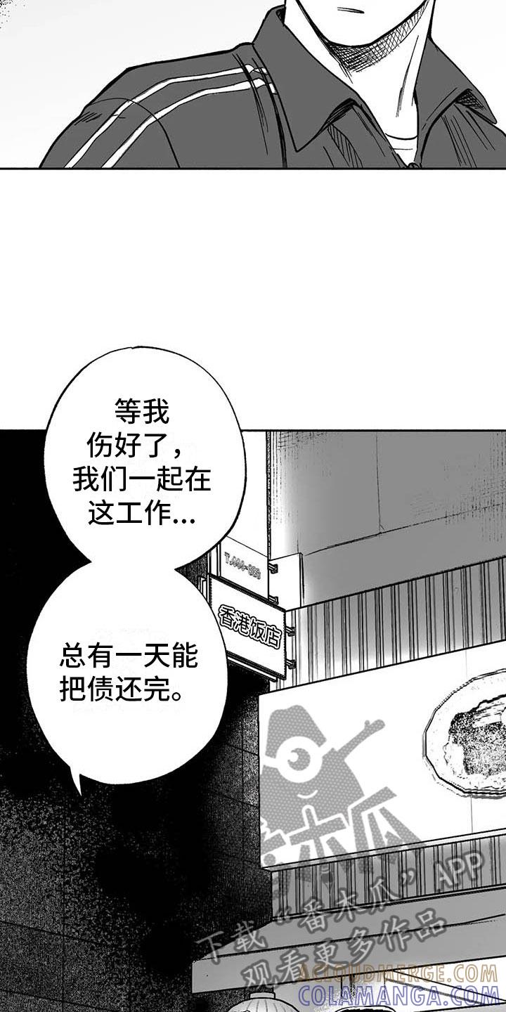 《绯色长夜》第9章：弟弟的劝说 第21页