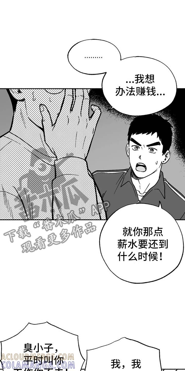 《绯色长夜》第9章：弟弟的劝说 第17页