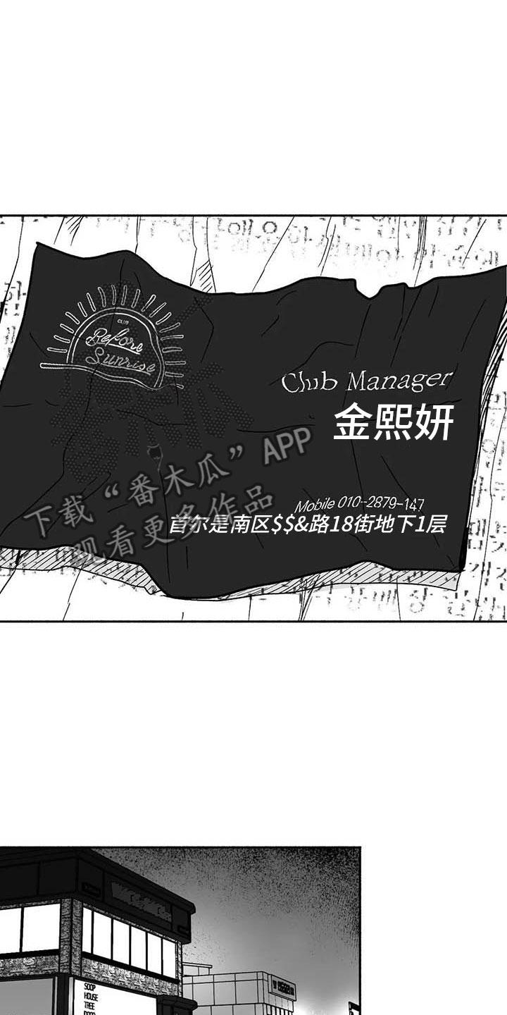 《绯色长夜》第9章：弟弟的劝说 第10页