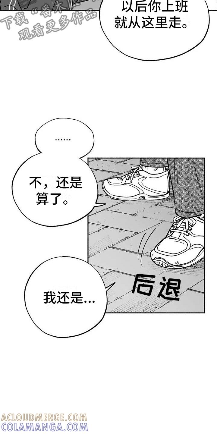 《绯色长夜》第9章：弟弟的劝说 第15页