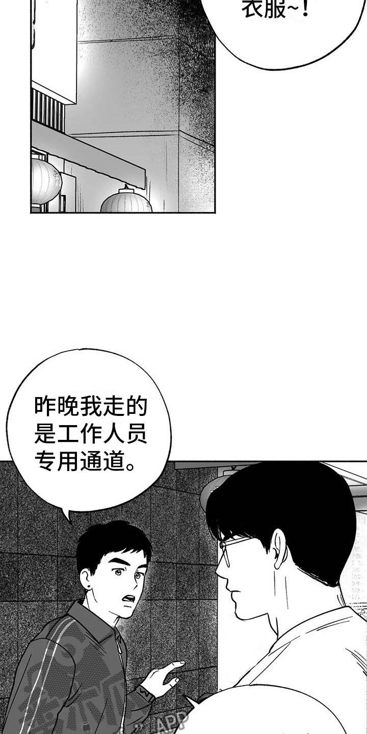 《绯色长夜》第9章：弟弟的劝说 第14页