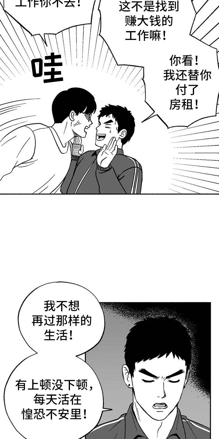 《绯色长夜》第9章：弟弟的劝说 第18页