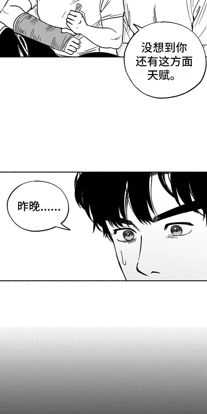 《绯色长夜》第9章：弟弟的劝说 第4页