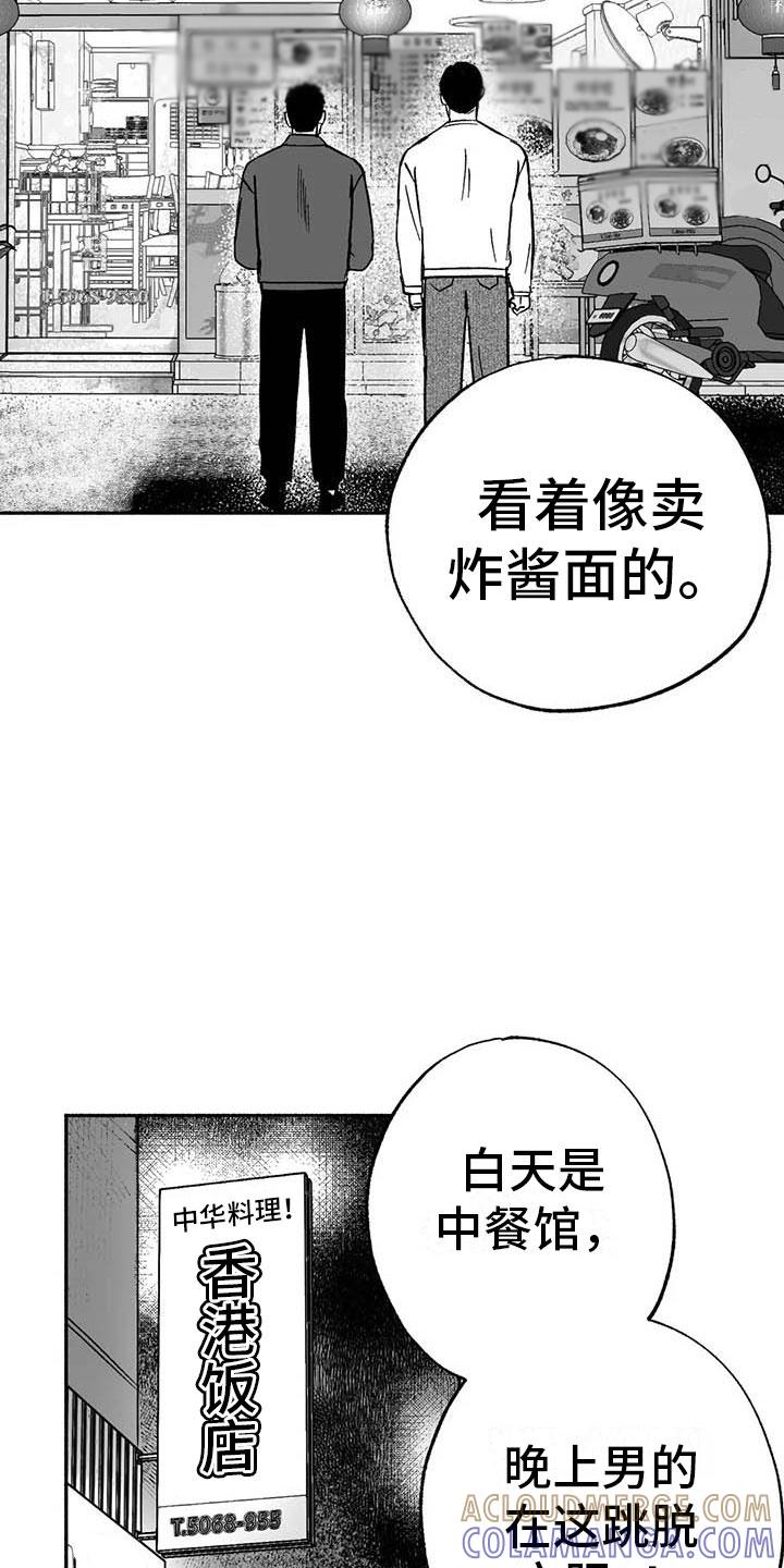 《绯色长夜》第9章：弟弟的劝说 第13页