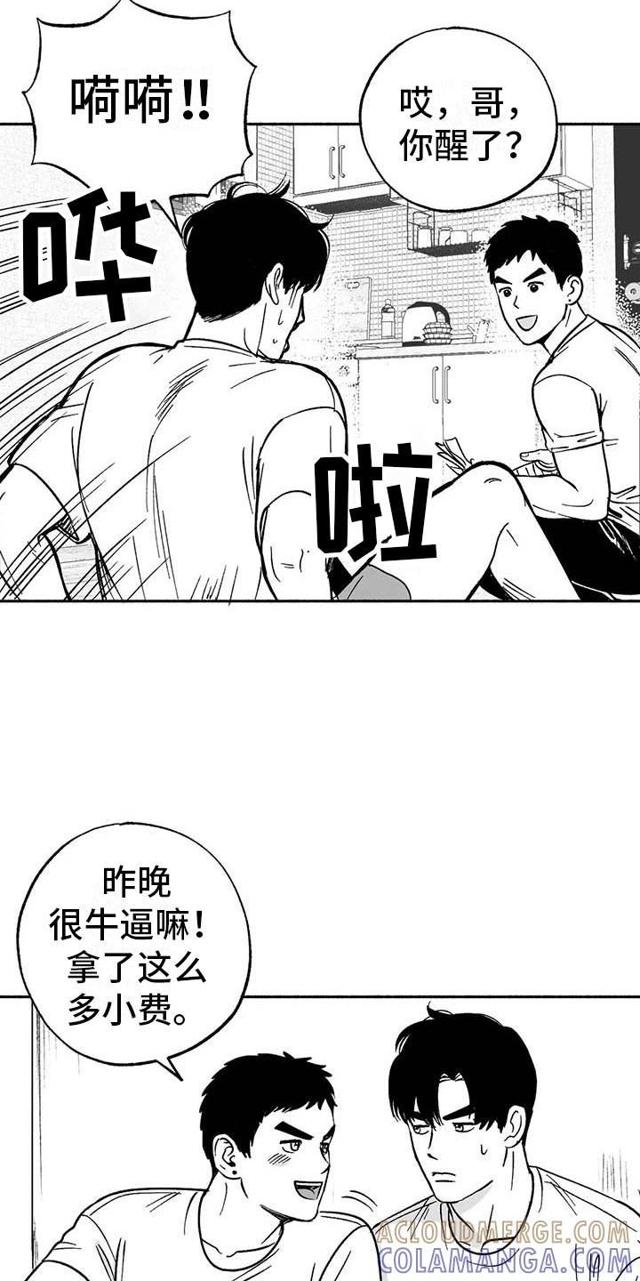 《绯色长夜》第9章：弟弟的劝说 第3页