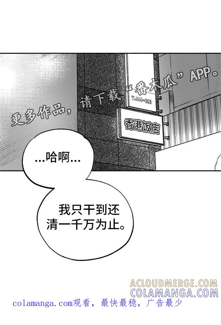 《绯色长夜》第9章：弟弟的劝说 第23页