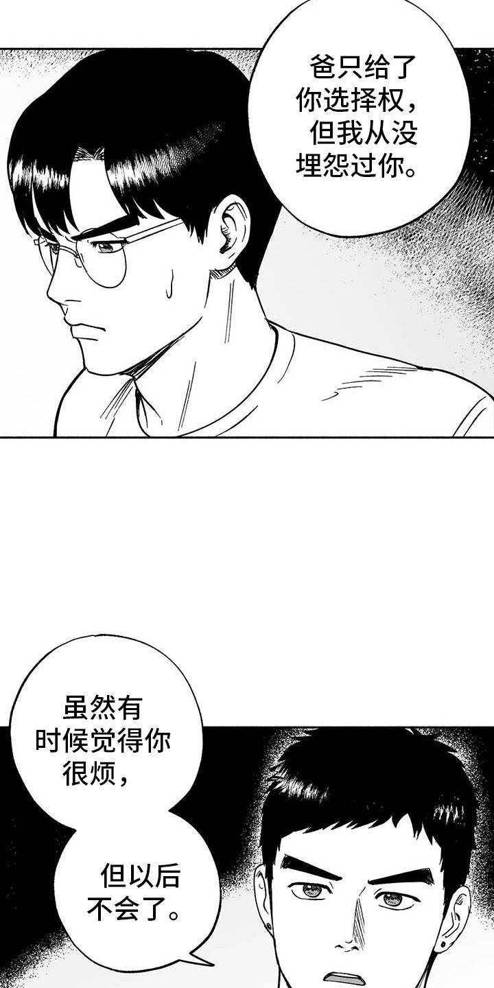 《绯色长夜》第9章：弟弟的劝说 第20页