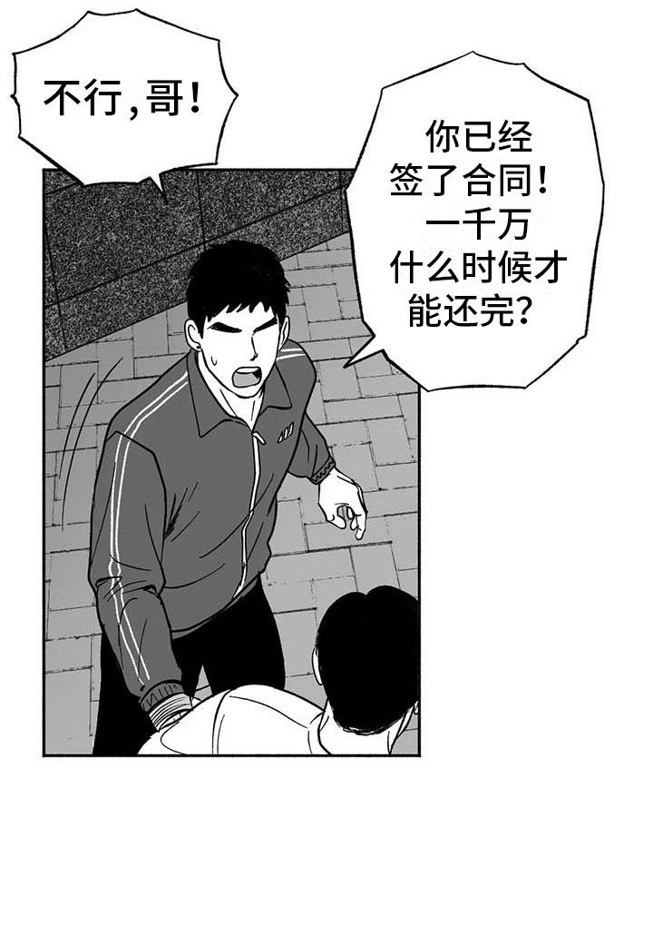《绯色长夜》第9章：弟弟的劝说 第16页