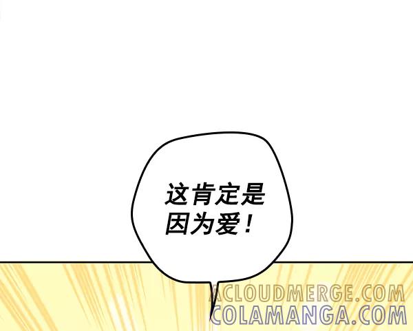 《种植部神秘日志》[第9话] 血滴般的番茄落下（4） 第117页