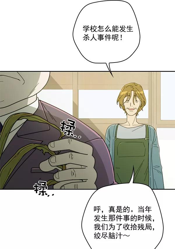 《种植部神秘日志》[第9话] 血滴般的番茄落下（4） 第123页