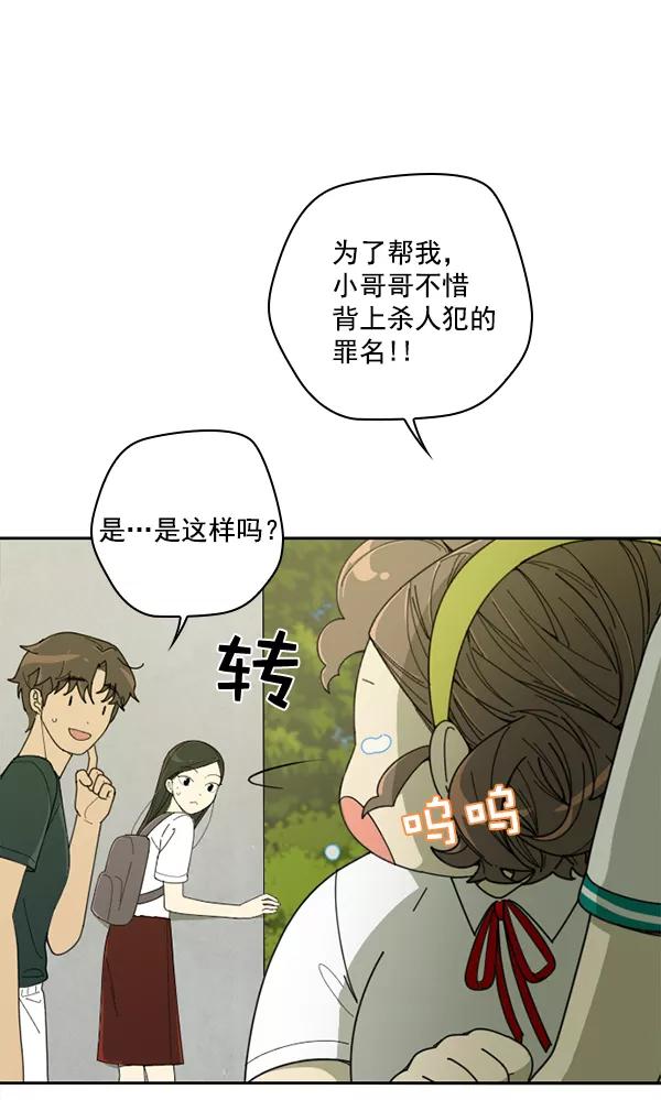 《种植部神秘日志》[第9话] 血滴般的番茄落下（4） 第116页