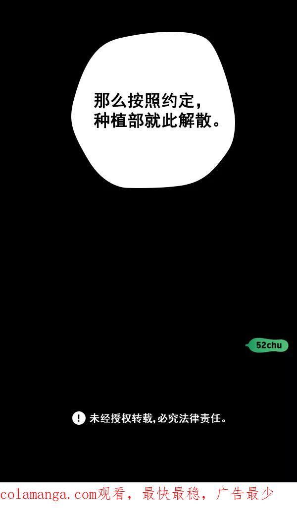 《种植部神秘日志》[第9话] 血滴般的番茄落下（4） 第139页
