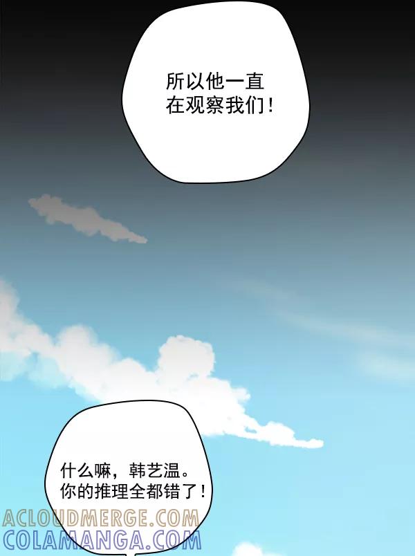 《种植部神秘日志》[第9话] 血滴般的番茄落下（4） 第113页