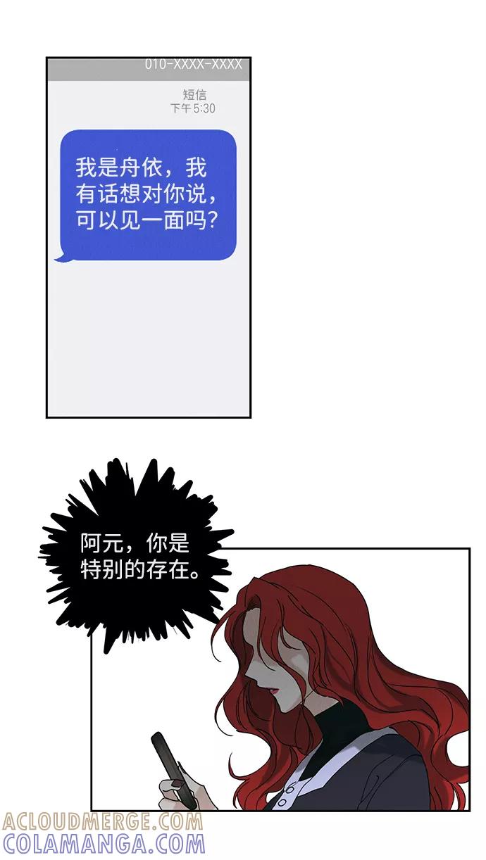 《绯色救赎》第11话 第37页