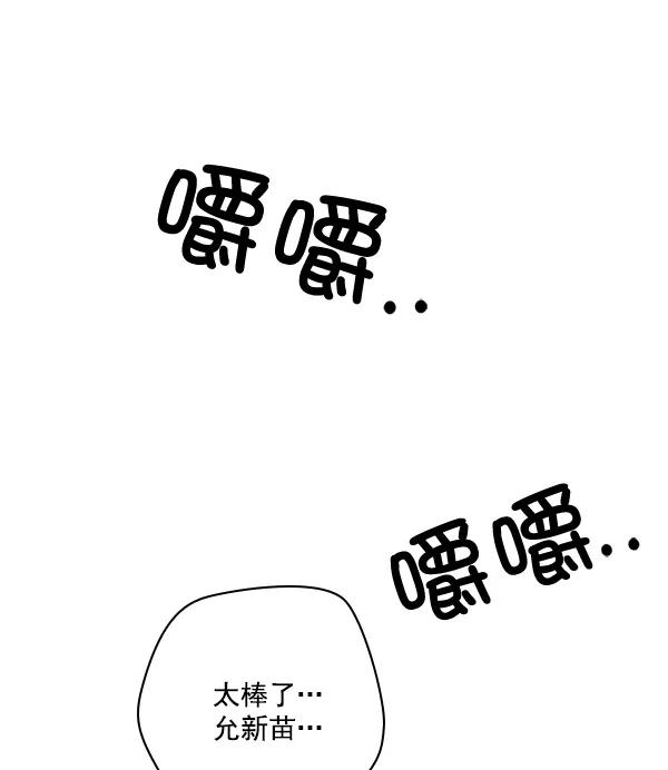 《种植部神秘日志》[第10话] 数秋白菜时再说放弃（1） 第116页