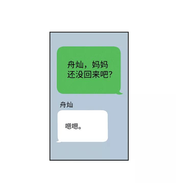 《绯色救赎》第11话 第42页
