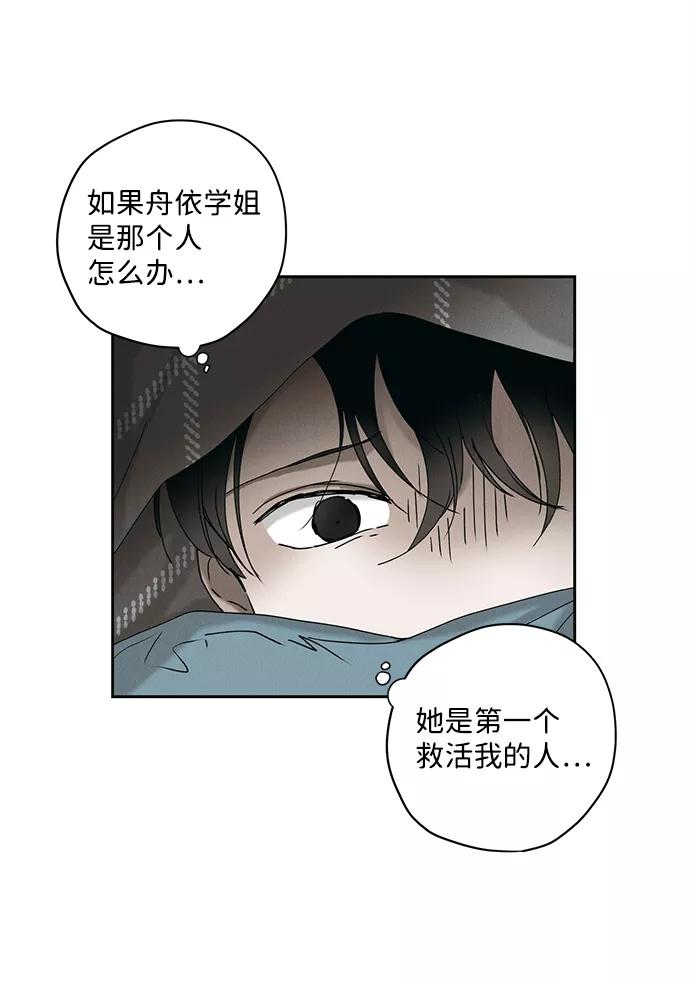 《绯色救赎》第11话 第20页