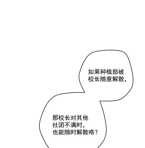 《种植部神秘日志》[第10话] 数秋白菜时再说放弃（1） 第19页