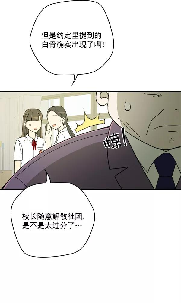《种植部神秘日志》[第10话] 数秋白菜时再说放弃（1） 第18页