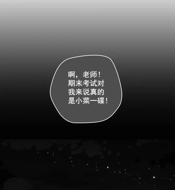 《种植部神秘日志》[第10话] 数秋白菜时再说放弃（1） 第90页