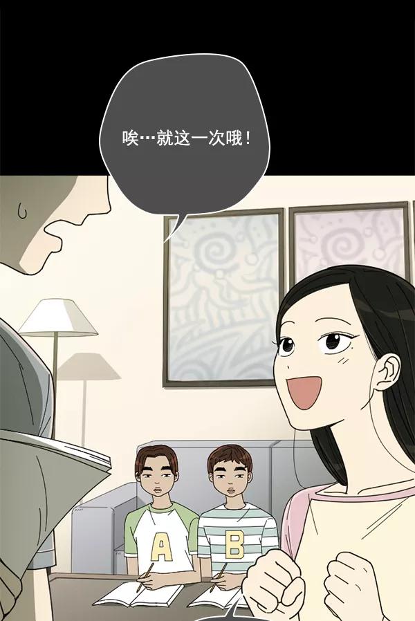 《种植部神秘日志》[第10话] 数秋白菜时再说放弃（1） 第94页