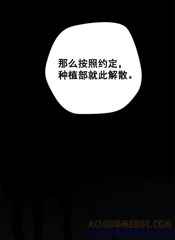 《种植部神秘日志》[第10话] 数秋白菜时再说放弃（1） 第5页
