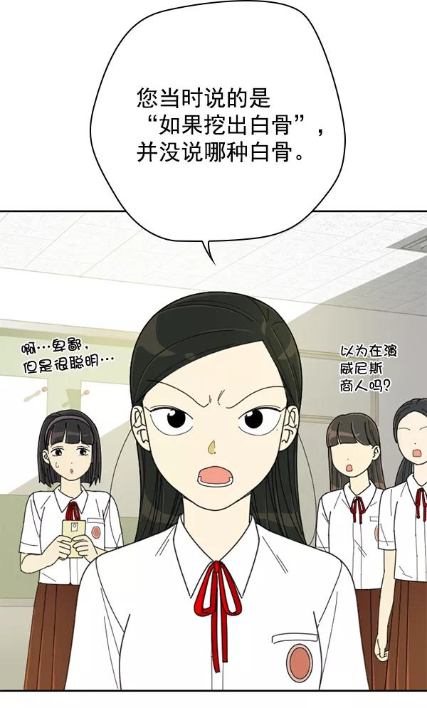 《种植部神秘日志》[第10话] 数秋白菜时再说放弃（1） 第10页