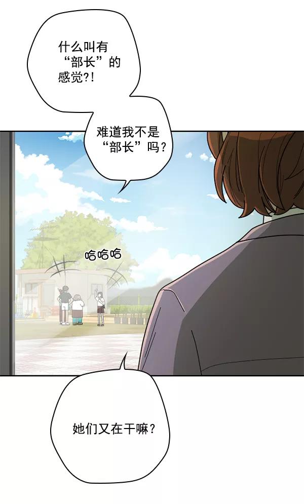 《种植部神秘日志》[第10话] 数秋白菜时再说放弃（1） 第50页