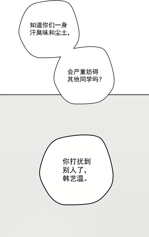 《种植部神秘日志》[第10话] 数秋白菜时再说放弃（1） 第72页