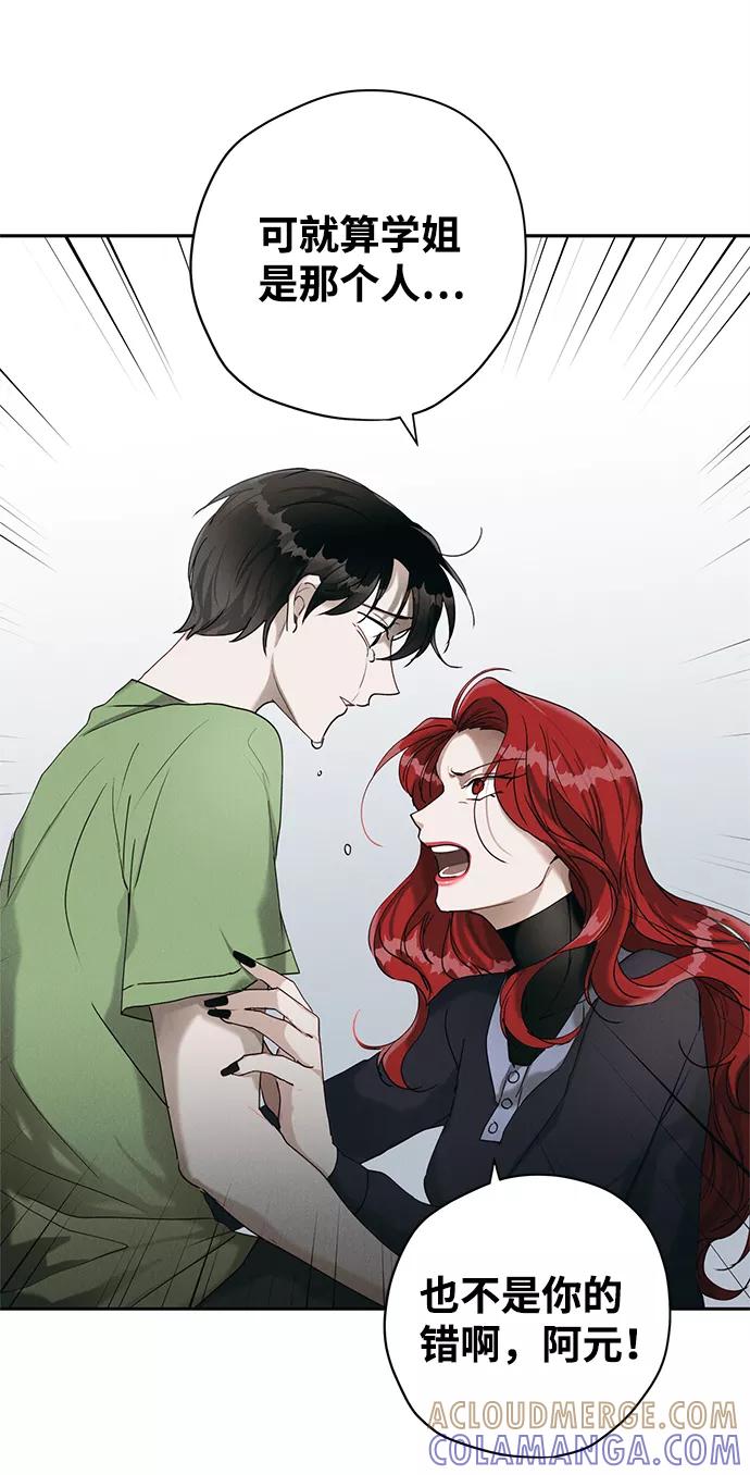 《绯色救赎》第11话 第28页