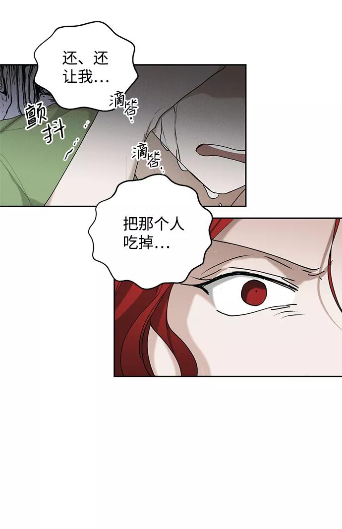 《绯色救赎》第11话 第27页