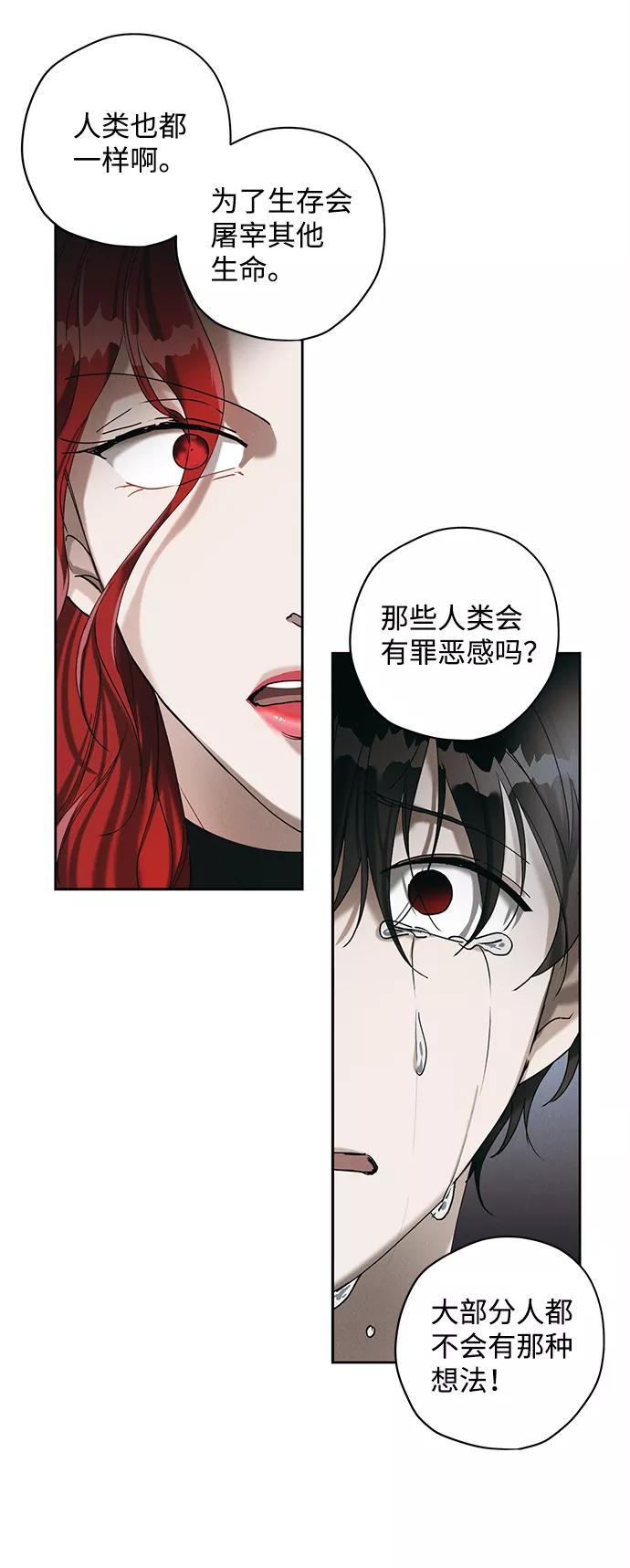 《绯色救赎》第11话 第32页